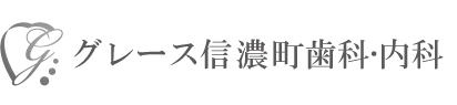 グレース信濃町歯科・内科